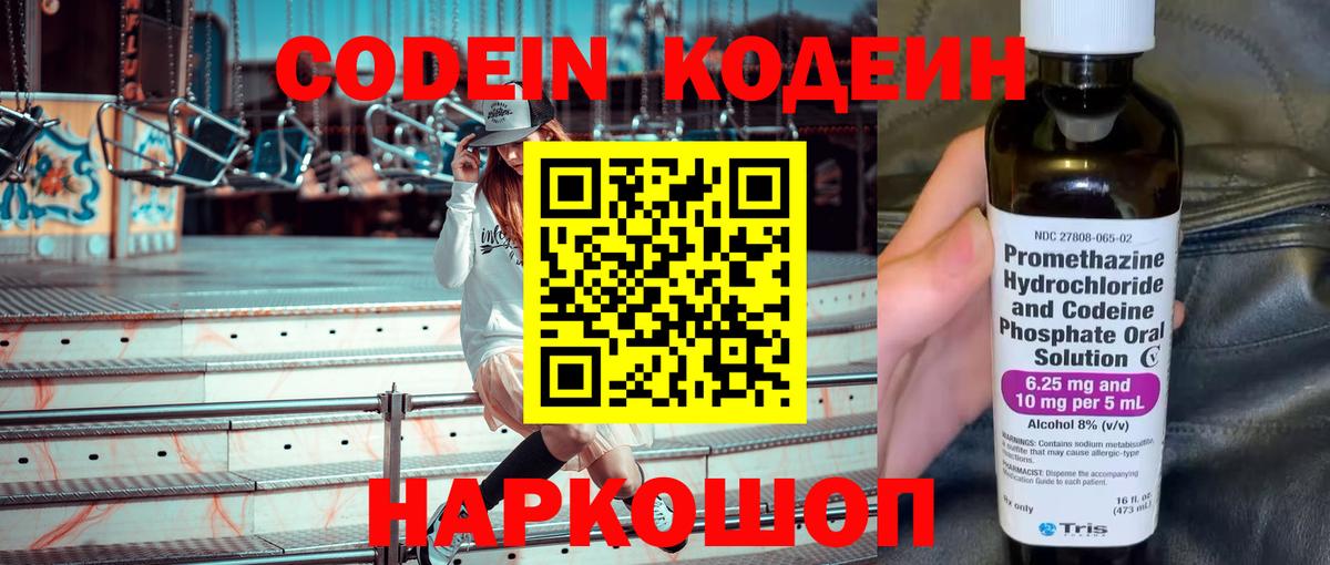 Кодеиновый сироп Lean Purple Drank  Кодеиновый сироп Lean напиток Lean (лин)  Вход с VPN  Иваново 