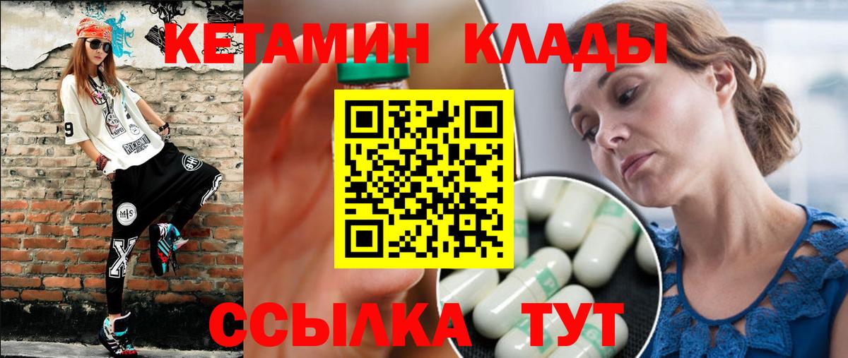 КЕТАМИН ketamine  Вход с VPN  Иваново 