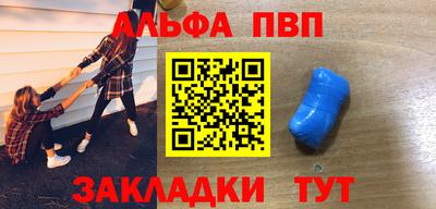 альфа пвп VHQ Волгодонск