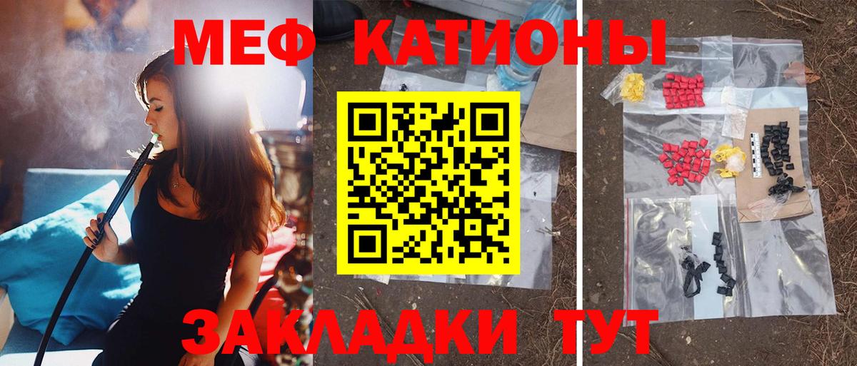 МЕФ мука  Вход с VPN  Мефедрон  Иваново 