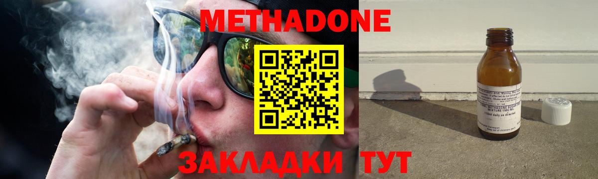 Метадон мёд Иваново